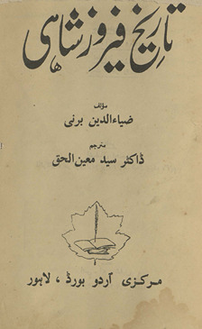 Tārīkh-i Fīrūzʹshāhī