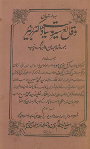 Vaqāyiʻ-yi sair o siyāḥat-i Ḍākṭar Biʼarnair : biʻahd-i Shāhjahān̲ va Aurangzeb