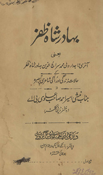 Bahādur Shāh Z̤afar