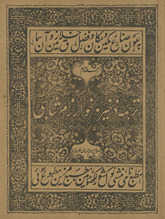 Tarjumah-yi ẕak̲h̲īrah k̲h̲vārzam shāhī : aḥvāl-i jism insān kā bayān