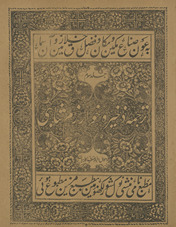 Tarjumah-yi ẕak̲h̲īrah k̲h̲vārzam shāhī : aḥvāl-i ashiyāʼ mutafarriq kā bayān
