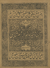 Tarjumah-yi ẕak̲h̲īrah k̲h̲vārzam shāhī : shināk̲h̲t marīẓ kā bayān