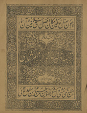 Tarjumah-yi ẕak̲h̲īrah k̲h̲vārzam shāhī : pattaun̲ ke bayānmen̲