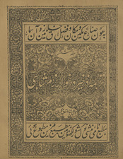 Tarjumah-yi ẕak̲h̲īrah k̲h̲vārzam shāhī : pattaun̲ ke bayānmen̲