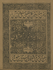 Tarjumah-yi ẕak̲h̲īrah k̲h̲vārzam shāhī : tadbīr-i pākīzagī va ārāstagī jism
