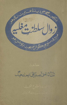 Zavāl-i salt̤anat mug̲h̲liyah