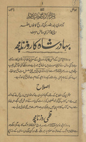 Bahādur Shāh kā roznāmcah