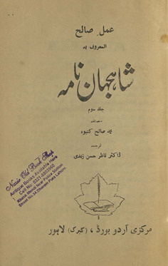 ʻAmal-i Ṣāliḥ : al-mausūm bih Shāhjahānnāmah