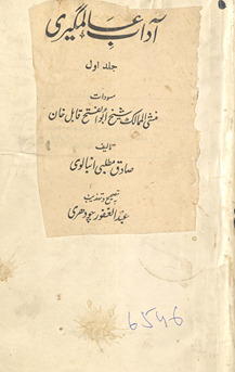 Ādāb-i ‘Ālamgīrī