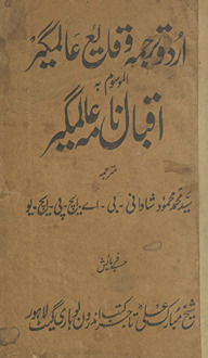 Urdū tarjumah vaqāyiʿ ʻĀlamgīr al-mausūm bih Iqbāl nāmah ʻĀlamgīr