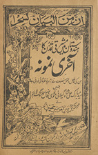 Hindustān men̲ mashriqī tamaddun kā āk̲h̲irī namūnah