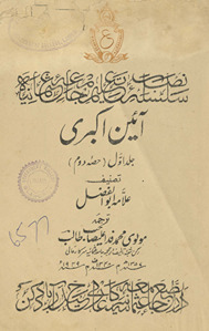 Āʼīn-i Akbarī
