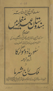 Hindūstān ʻahd-i mug̲h̲ulīyah men̲