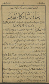 Bahādur Shāh kā muqaddamah