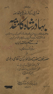 Bahādur Shāh kā muqaddamah