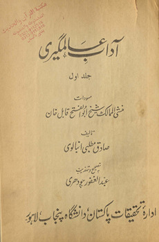 Ādāb-i ʻĀlamgīrī