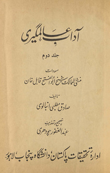 Ādāb-i ʻĀlamgīrī