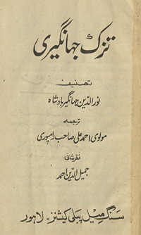Tuzak-i Jahāngīrī