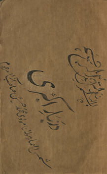 Darbār-i Akbarī