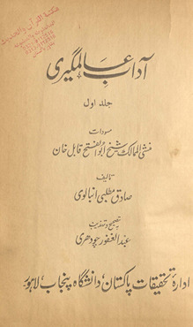 Ādāb-i ʻĀlamgīrī jild avval