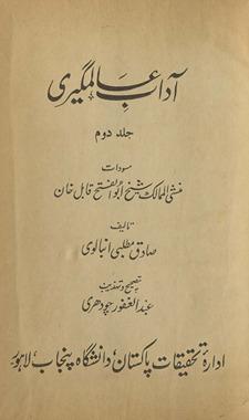 Ādāb-i ʻĀlamgīrī jild duvvam