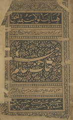 Bi-Ruqa‘āt-i ‘Ālamgīrī
