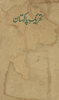 Taḥrīk-i Pākistān : hamārī jidd o jahd-i āzādī