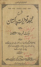 Sharḥ majmūʻah-yi taʻzīrāt-i Pākistān : yaʻnī aikṭ nambar 45, 1860