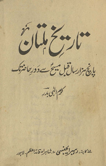 Tārīk̲h̲-i Multān : pānc hazār sāl qabl-i masīḥ se daur-i ḥāz̤ar tak