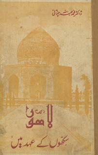 Lāhaur sikhkhon̲ ke ‘ahad men̲
