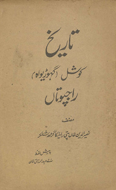 Tārik̲h̲ Kaushal Rājputāṉ