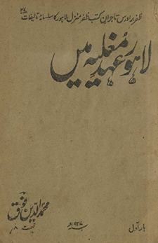 Lāhaur ʻahd-i Mug̲h̲liyyah men̲