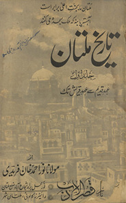 Tārīk̲h̲-i Multān : ʻahd-i qadīm se ʻahd-i Quraish tak