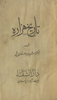 Tārīk̲h̲-i Hazārah