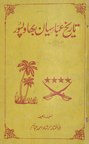 Tārīk̲h̲-i ʻAbbāsiyān-i Bahāvalpūr