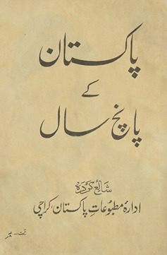 Pākistān ke pānc sāl