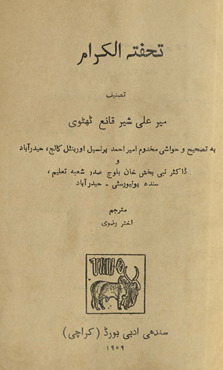 Tuḥfat al-kirām
