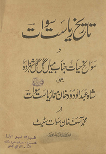 Tārīkh-i riyāsat-i Svāt : va savāniḥ-yi ḥayāt-i janāb Miyān̲gul Gul Shahzādah yaʻnī Shāh ʻAbdulvadūd K̲h̲ān miʻmār-i riyāsat-i Svāt