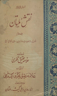 Naqsh-i Multān : 1242 se le kar 1849 tak Hindū Multān kā siyāsī jāʼizah