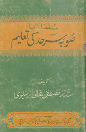 Musalmānān-i Ṣūbah-yi Sarḥad kī taʻlīm
