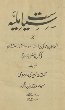 Siyāsat-i millīyah : Musalmānān-i Hind kī siyāsat, 1857 tā āg̲h̲āz 1941 kī mukammal va mufaṣṣal tārīk̲h̲
