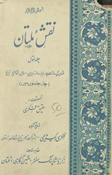 Naqsh-i Multān : 2500 sāl qabl-i Masīḥ se maujūdah daur tak siyāsī, samājī, tahz̲ībī, s̲aqāfatī tārīk̲h̲ aur us kā tafṣīlī jāʼizah