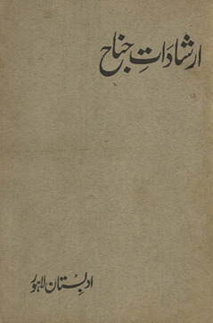 Irshādāt-yi Jinnāḥ