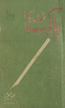 Pākistān