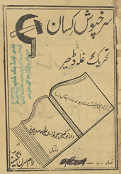 Surk̲h̲posh kisān, yā, Taḥrīk-i G̲h̲allah Ḍher