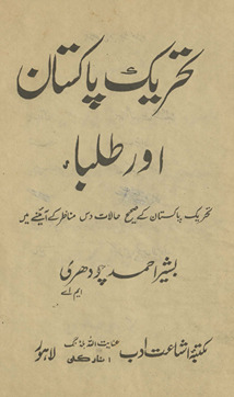 Taḥrīk-i Pākistān aur t̤ulabā