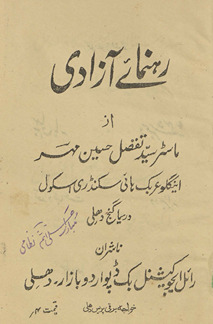 Rahnumā’e āzādī