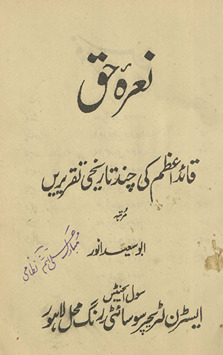 Naʻrah-yi ḥaq : qāʼid-i aʻz̤am kī cand tārīk̲h̲ī taqrīren̲