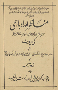 Manāz̤ir imdād-i bāhamī : Jarmanī, Iṭlī aur Āʼirlainḍ men̲ imdād-i bāhamī ke baʻẓ manāz̤ir kī riporṭ