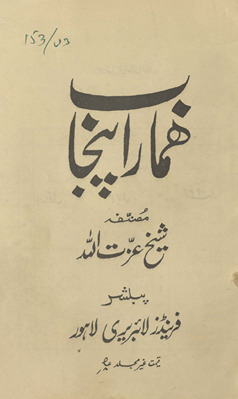 Hamārā Panjāb